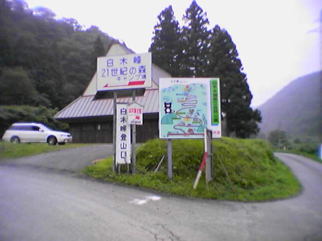 国道471号線と21世紀の森への分岐点。右奥の道を進めば岐阜県
