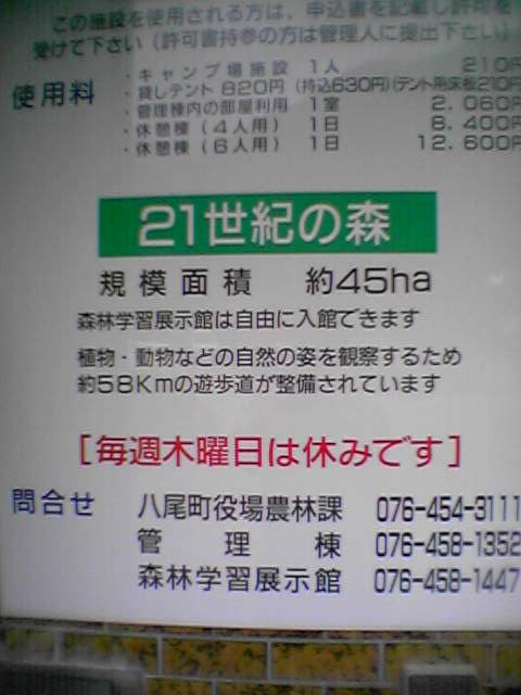 21世紀の森管理棟の玄関に貼ってある看板